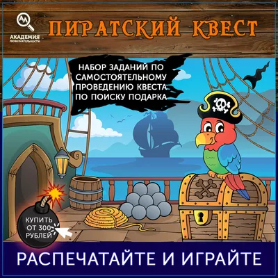 Декор Пираты | Шаблоны для фотосессии