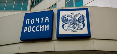 Михаил Волков назначен генеральным директором Почты России - Почта России -  11 янв. 2023 г.