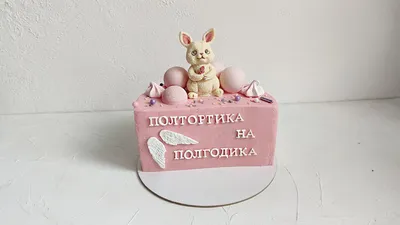 Полтортика на полгодика | Сборка, выравнивание и украшение половины торта -  YouTube
