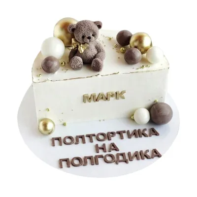 Торт на полгодика без мастики на заказ с мишкой