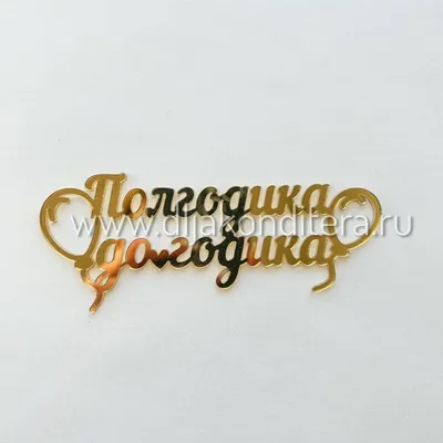 Торты с доставкой Минск - 🔸Полтортика на полгодика🙂 | Facebook