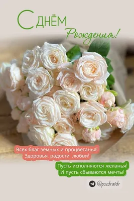 Открытки с днем рождения, поздравления, картинки.