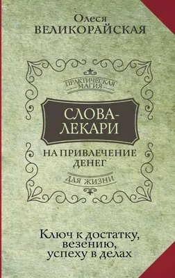 Простой секрет привлечения денег, о котором многие не знают | Просто про  жизнь | Дзен
