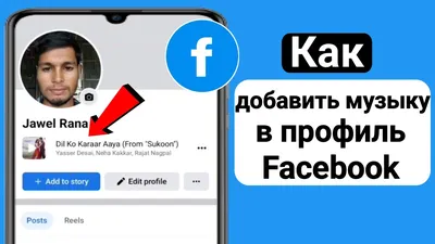 Поставь на профиль Facebook видео вместо фото