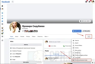 Профессиональный режим Facebook аккаунта