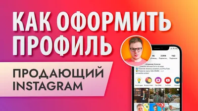 Что написать о себе в Инстаграме (идеи и примеры) – Блог Instaplus.me