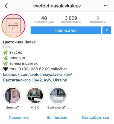 Как правильно оформить профиль в Инстаграм
