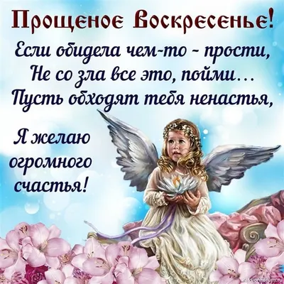Как правильно просить прощение: молитва за недругов и приметы в Прощенное  воскресенье • ИА «ВК Пресс» Краснодар