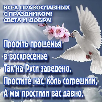 Сегодня – прощеное воскресенье. Что обязательно нужно сделать в последний  день перед Великим постом?