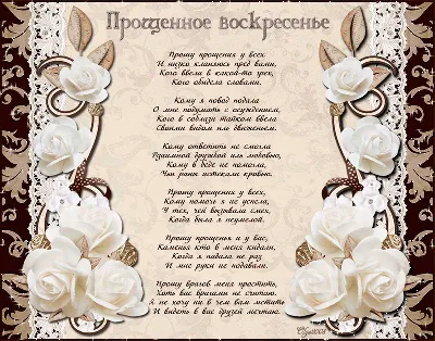 Прощенное воскресенье-2018: традиции и приметы , что можно и нельзя делать  в этот день | Кременчуцька газета
