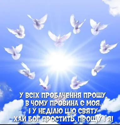 Открытка Прощенное воскресенье со стихами - Прощеное воскресенье -  Поздравительные открытки - Галерейка
