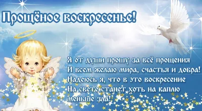 Прощеное воскресенье в 2023 году: какого числа праздник, как просить  прощения