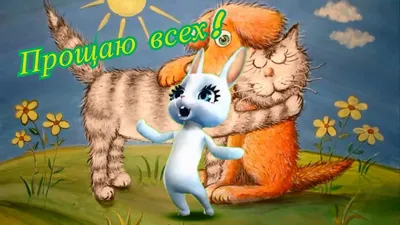 Прощеное воскресенье в 2024 году – 17 марта | Правмир