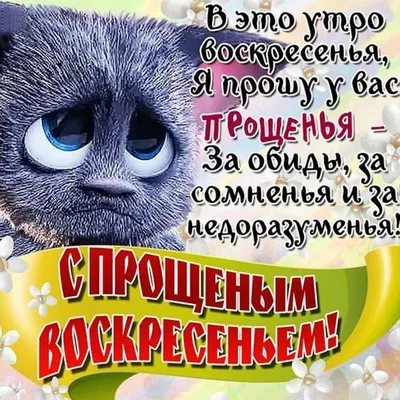Прощеное воскресенье: смысл, история, порядок богослужения
