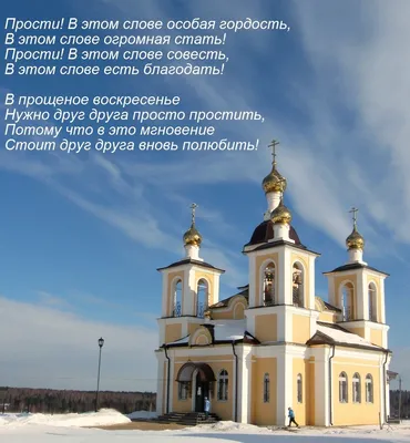 Пин от пользователя Shelefontyuk на доске Прощеное Воскресенье |  Вдохновляющие жизненные цитаты, Цитаты сына, Вдохновляющие фразы