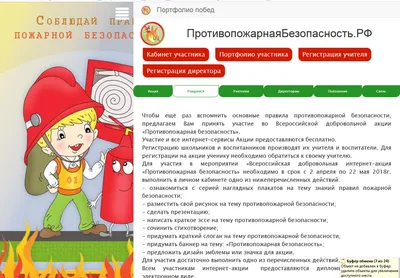 Центр детского (юношеского) технического творчества» городского округа  город Салават Республики Башкортостан. «Всероссийская добровольная  интернет-акция «Противопожарная безопасность»