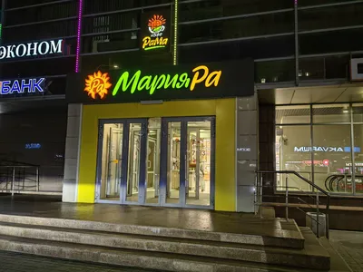 Сибирская сеть «Мария-Ра» подвела итоги за 30 лет работы – Новости ритейла  и розничной торговли | Retail.ru