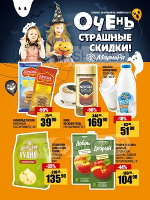Акции в Мария-РА с 20 октября 2021 - Горно-Алтайск