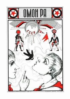 Омон Ра\" | Пикабу