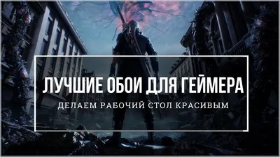 Геймер обои 4K Ultra HD, геймер HD картинки, 3840x2160 фото скачать  бесплатно