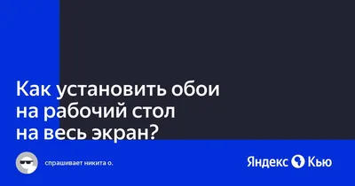 Картинки на рабочий стол на весь экран - скачать бесплатно, очень красивые