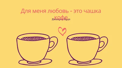 Пара и кофе - Красивые картинки обоев для рабочего стола