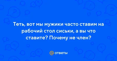 Большие сиски обои на рабочий стол