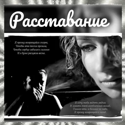 Как пережить расставание? 9 советов от онлайн психологов | YouTalk