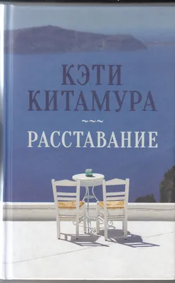Любовь и расставание» — создано в Шедевруме