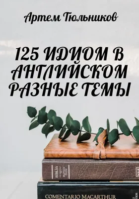 Философские картинки С ГЛУБОКИМ СМЫСЛОМ на разные темы | Картинки, Надписи,  Смешные высказывания