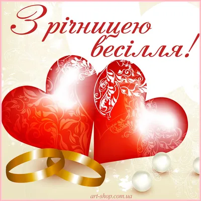 ⋆ Річниця весілля ⋆ Картинки, листівки, привітання. | Happy birthday  pictures, Birthday pictures, Art shop
