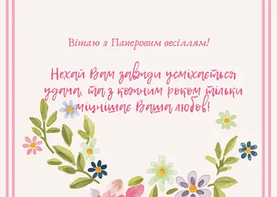 Привітання з річницею весілля - проза, картинки, вірші - Lifestyle 24