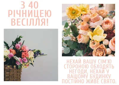Привітання з річницею весілля - з ювілеєм весілля в віршах і листівках —  УНІАН