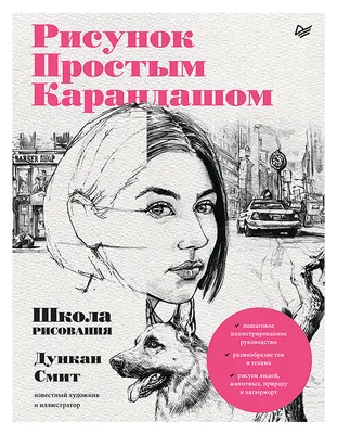 Как научиться рисовать карандашом - поэтапные практические советы