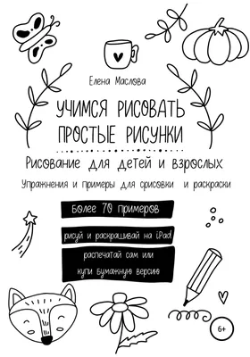 Купить книгу «Рисование головы и рук», Эндрю Лумис | Издательство  «КоЛибри», ISBN: 978-5-389-08754-5