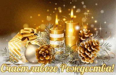 Рождество Христово – один из главных праздников, который отмечают  православные 7 января по новому стилю. :: Новости :: Государственное  автономное учреждение социального обслуживания Свердловской области  «Комплексный центр социального обслуживания ...