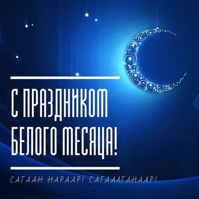 Поздравление с Сагаалганом от медиацентра «Профтайм»