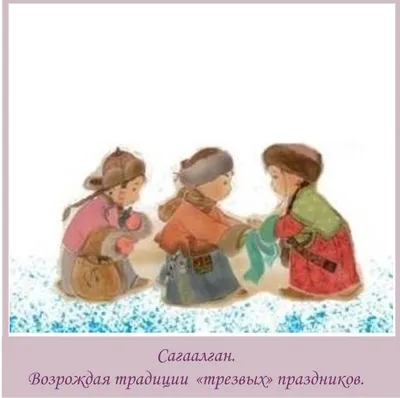 Как правильно праздновать Сагаалган? - новости Бурятии и Улан-Удэ