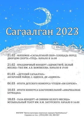 Сагаалган. Возрождая традиции «трезвых» праздников. | 11.02.2021 | Новости  Улан-Удэ - БезФормата
