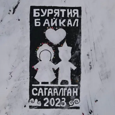 Официальный портал Забайкальского края | Жители и гости Забайкалья  готовятся к празднованию Сагаалгана