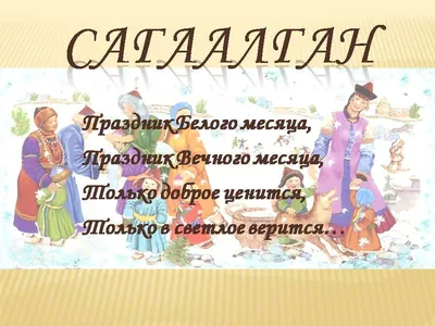 Сагаалган – 2020» - МУНИЦИПАЛЬНЫЕ БИБЛИОТЕКИ УЛАН-УДЭ