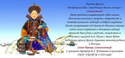 Сагаалган в Этномузее - Фестивали - ГАУК РБ «Этнографичеcкий музей народов  Забайкалья»