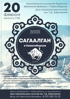 Новый год — Сагаалган готовятся встречать буряты и сойоты России | Сайт  научной экспедиции \"Чистая Арктика-Восток-77\"
