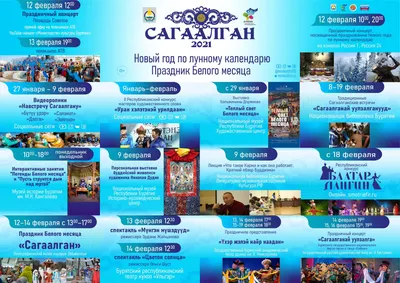 Традиции праздника Сагаалган | 21.02.2023 | Мирный - БезФормата