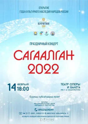Фольклорно-этнографический час «Сагаалган – бурятский праздник Белого  месяца» — Иркутская областная детская библиотека имени Марка Сергеева
