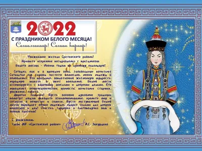 Сагаалган – Инициатива Колымы