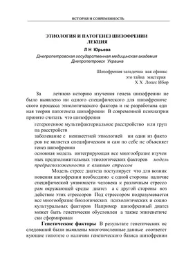 Эволюция представлений о шизофрении: исторический обзор и современные  концепции – тема научной статьи по языкознанию и литературоведению читайте  бесплатно текст научно-исследовательской работы в электронной библиотеке  КиберЛенинка
