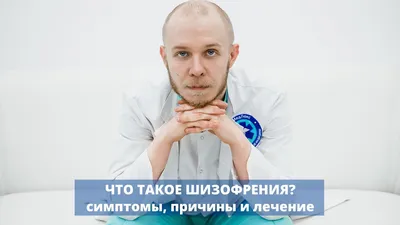 Архивы шизофрения - Страница 2 из 14 - PsyAndNeuro.ru