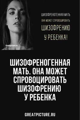 Шизофрения. Формы шизофрении