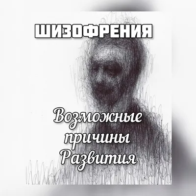 Шизофрению связали с повышенным риском смерти от коронавируса
